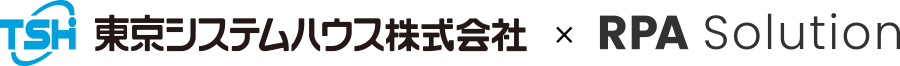 RPA Solution | 東京システムハウス - RPAに関するお役立ち情報